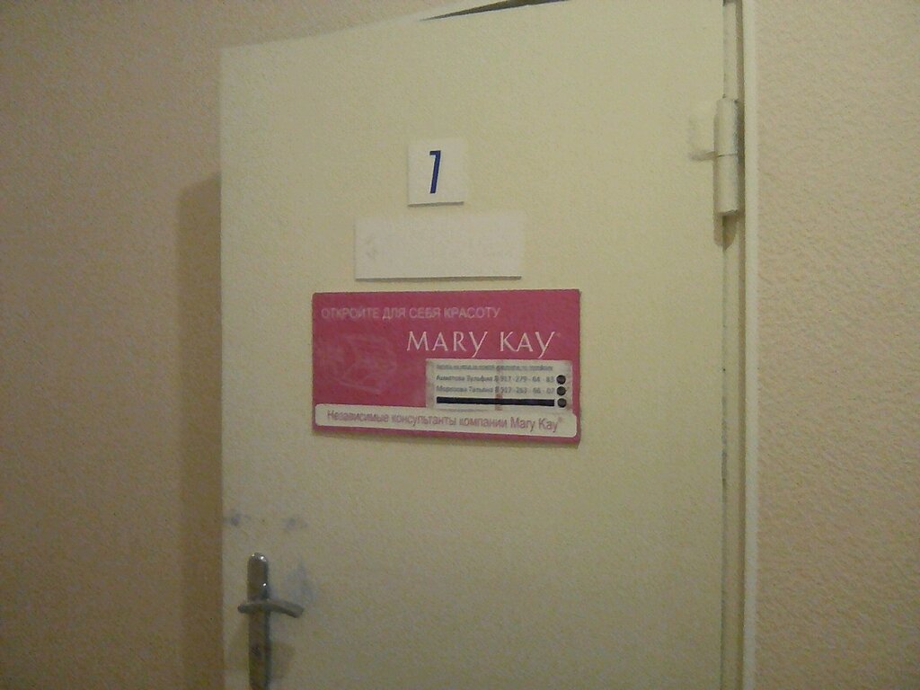 Mary Kay | Набережные Челны, 1, 6-й комплекс, Набережные Челны