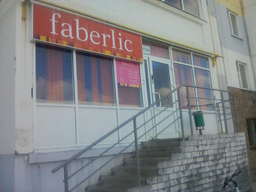 Faberlic | Набережные Челны, 6, 37-й комплекс, Набережные Челны