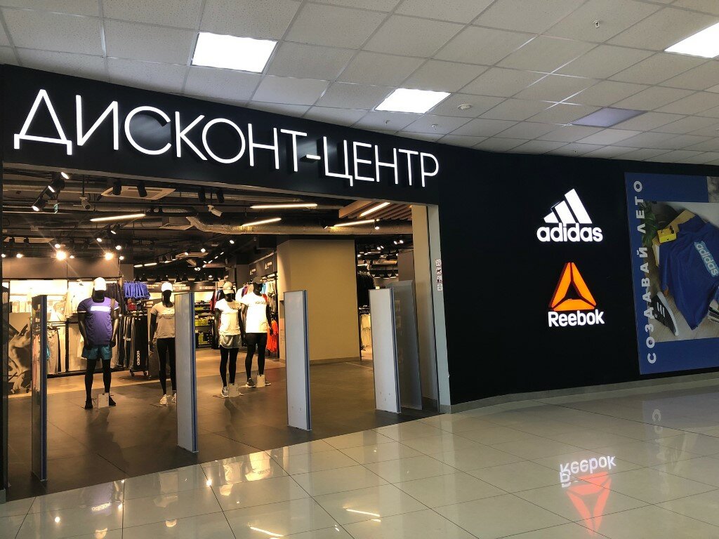 Adidas & Reebok Outlet | Набережные Челны, просп. Мира, 49А, Набережные Челны