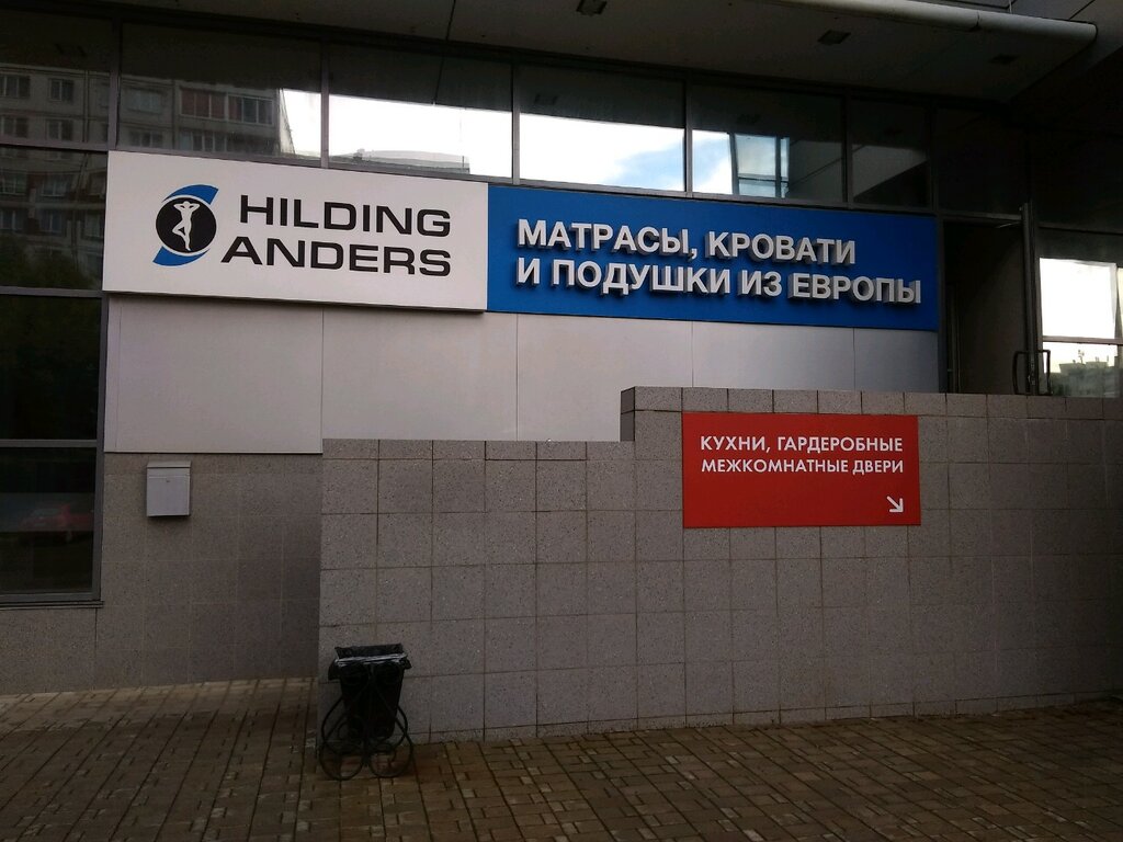 Hilding Anders | Набережные Челны, просп. Дружбы Народов, 28, Набережные Челны