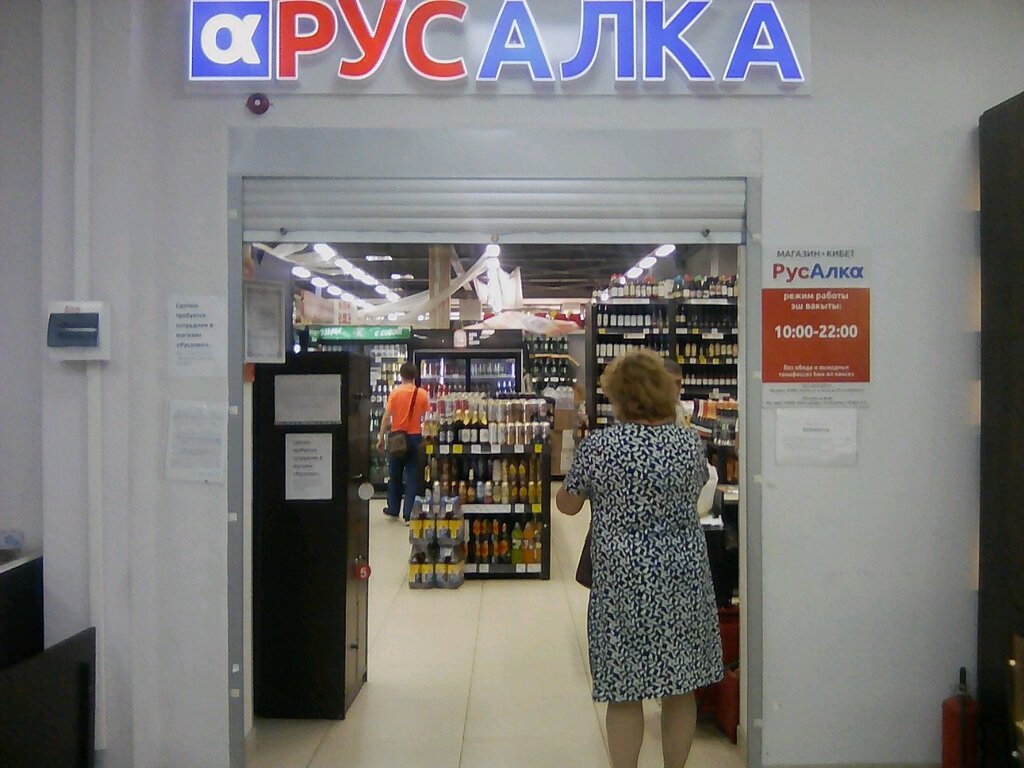 РусАлка | Набережные Челны, просп. Мира, 88/20, Набережные Челны