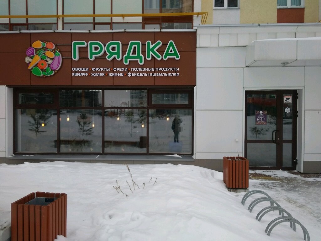 Грядка