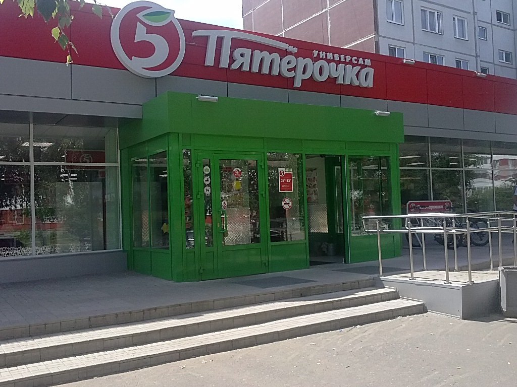 пятерочка курган