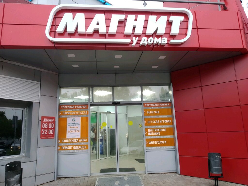 Магнит | Набережные Челны, просп. Мира, 33, Набережные Челны