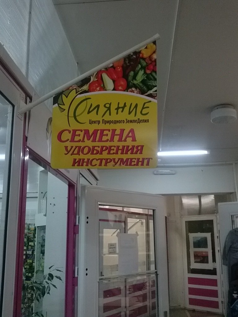 Сияние